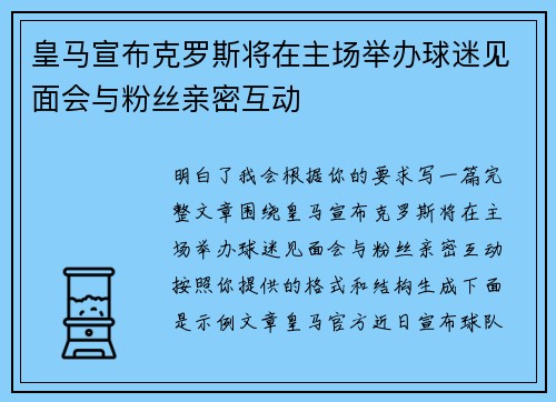 皇马宣布克罗斯将在主场举办球迷见面会与粉丝亲密互动